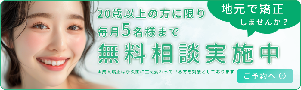20歳以上の方に限り毎月5名様まで無料相談実施中