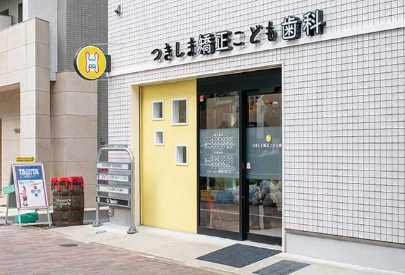 大江戸線「勝どき」駅徒歩2分、有楽町線「月島」駅徒歩3分の好アクセス。地元で始める矯正が人気